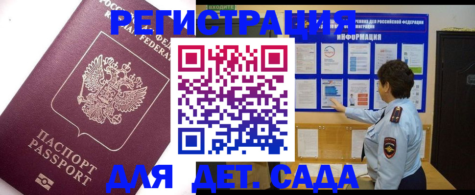 временная регистрация купить в Добрянке