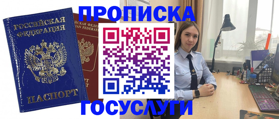 временная регистрация для школы в Добрянке