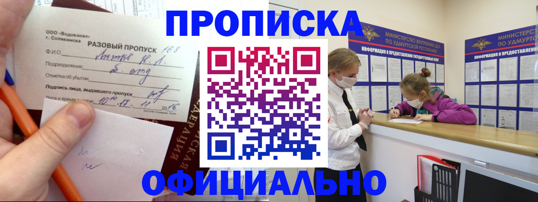 прописка для работы в Добрянке