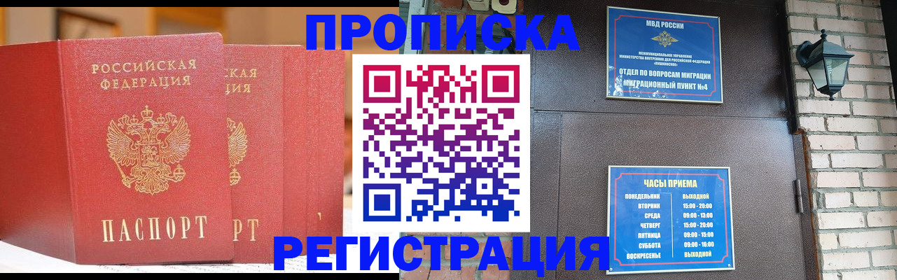 временная регистрация для всех в Добрянке