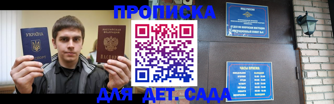 прописка в Добрянке
