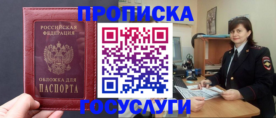 прописка штамп в Добрянке